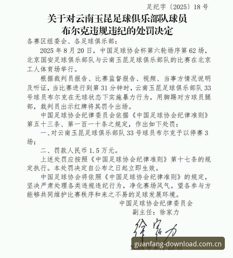 足协重拳整治乱象！从新闻事件看解读体育赛事必备知识