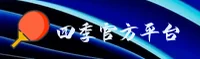 四季官方(中国)官网 | 官方直营